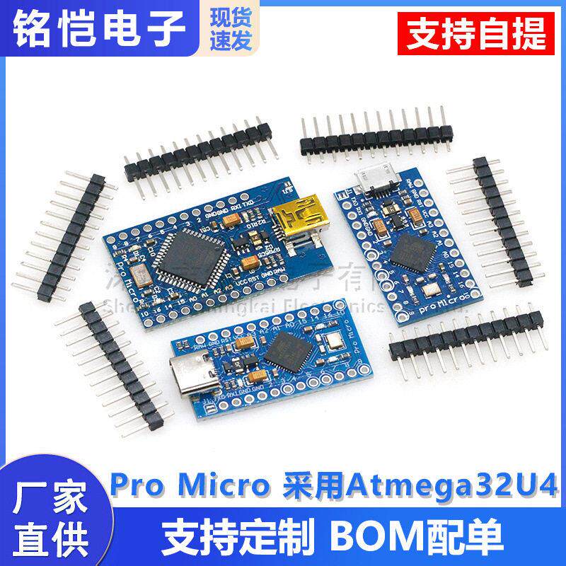 Pro Micro 采用Atmega32U4 自身usb更新程序 5V/16M 片机开发板