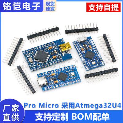 Pro Micro 采用Atmega32U4 自身usb更新程序 5V/16M 片机开发板