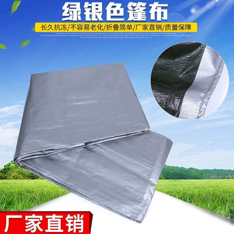 双面防水布遮阳布防雨防嗮抗老化全新料货车农用盖布绿银篷布雨布