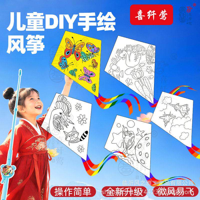 潍坊风筝空白儿童亲子涂鸦手绘教学幼儿园手持绘画手工填色