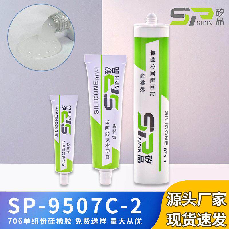 706硅橡胶半透明膏流体密封胶太阳能粘结环保有机硅