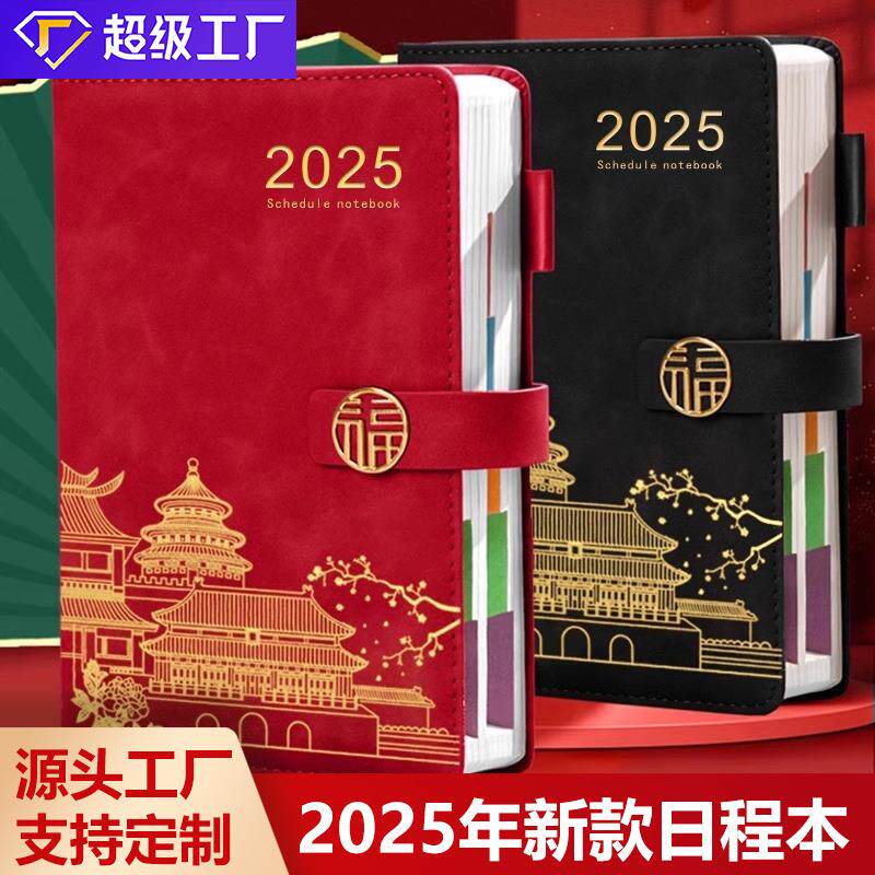 2025年日程本计划表笔记本子365天每日计划本周手册故宫国潮手帐