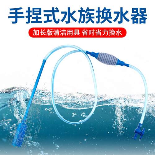 厂家直供手捏式水族箱换水器 加长版便捷吸便器 鱼缸清洁用具