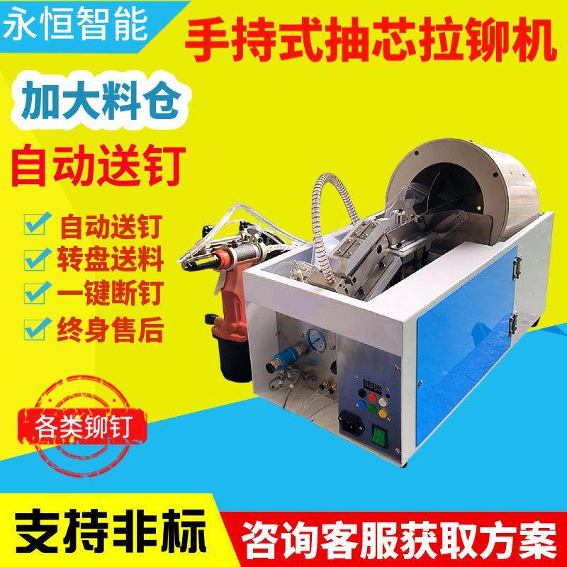 自动铆钉机手持式抽芯拉铆机自动上料拉铆枪气动抽芯拉钉机铆钉机