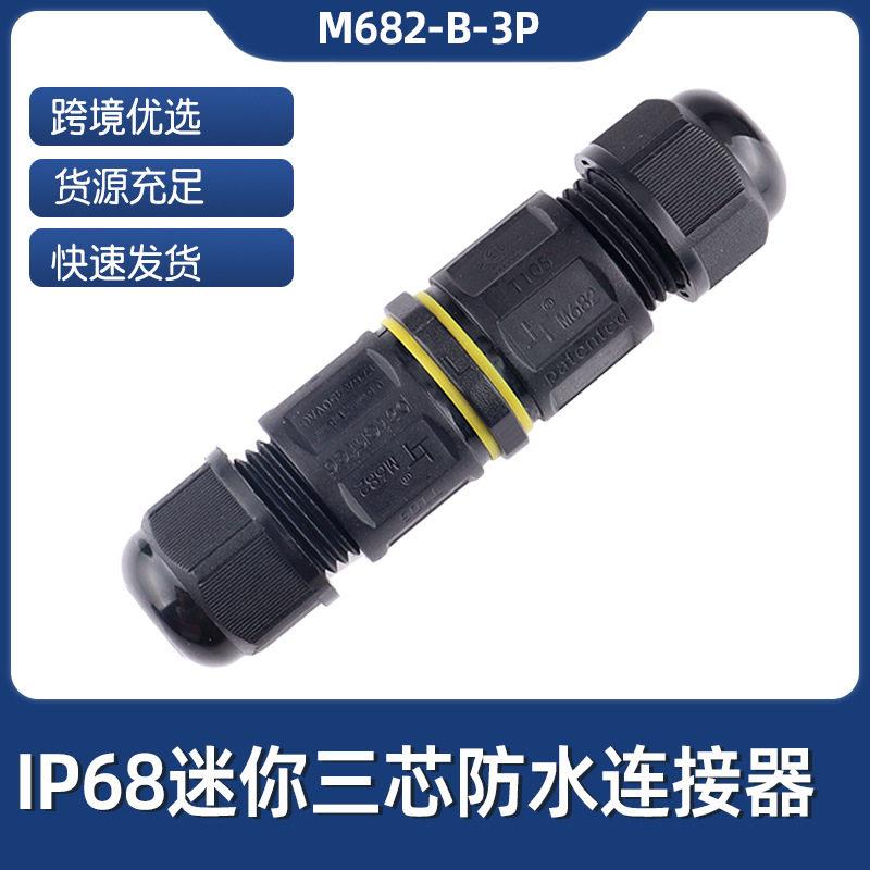 IP68迷你防水接头户外投光灯防水连接器DIY线对线2P3P防水头跨境
