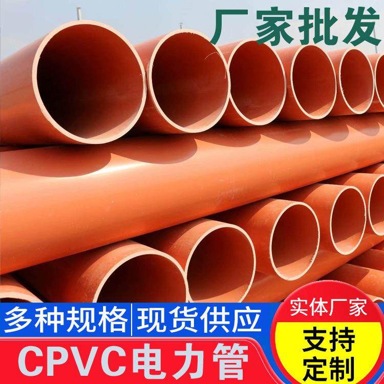 高压预埋电缆保护套管cpvc电力管110电力排管PVC-C通讯管219厂家
