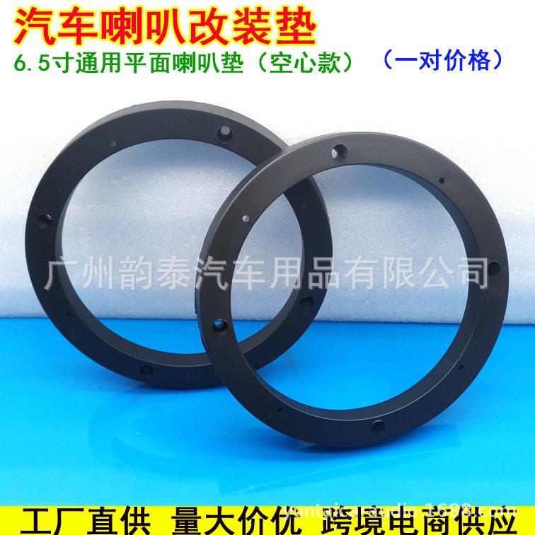 汽车音响喇叭垫改装通用6.5寸喇叭垫 塑料塑垫 厚度15mm 一对价