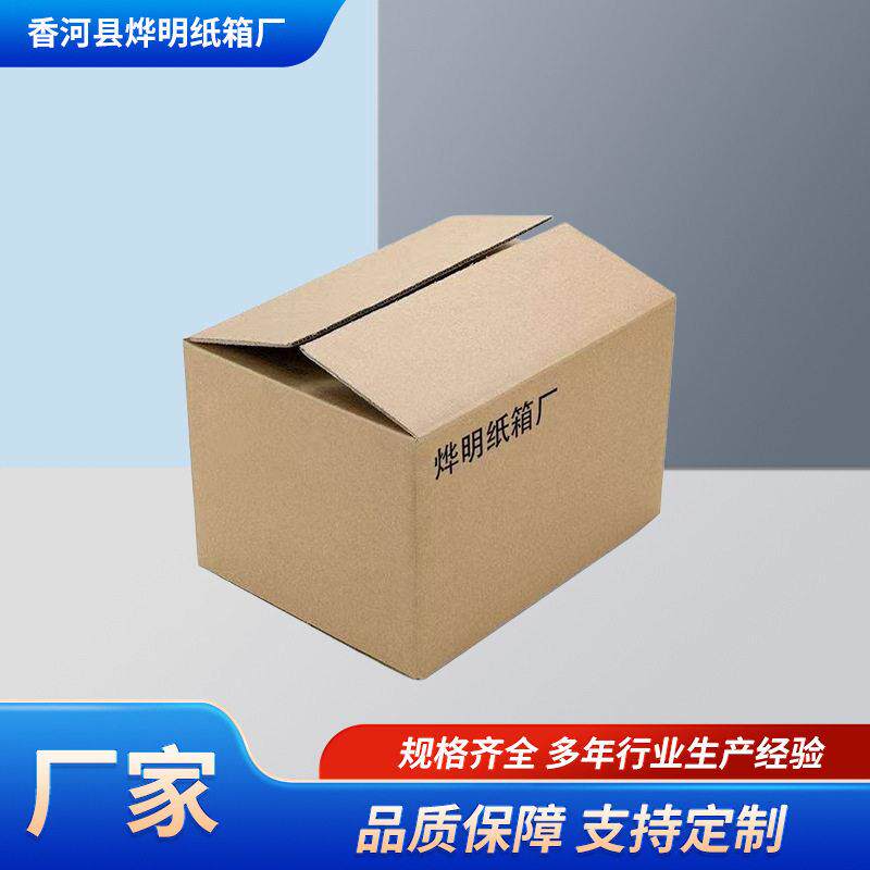厂家搬家物流快递纸箱电商打包家用收纳箱子正方形半纸盒纸箱