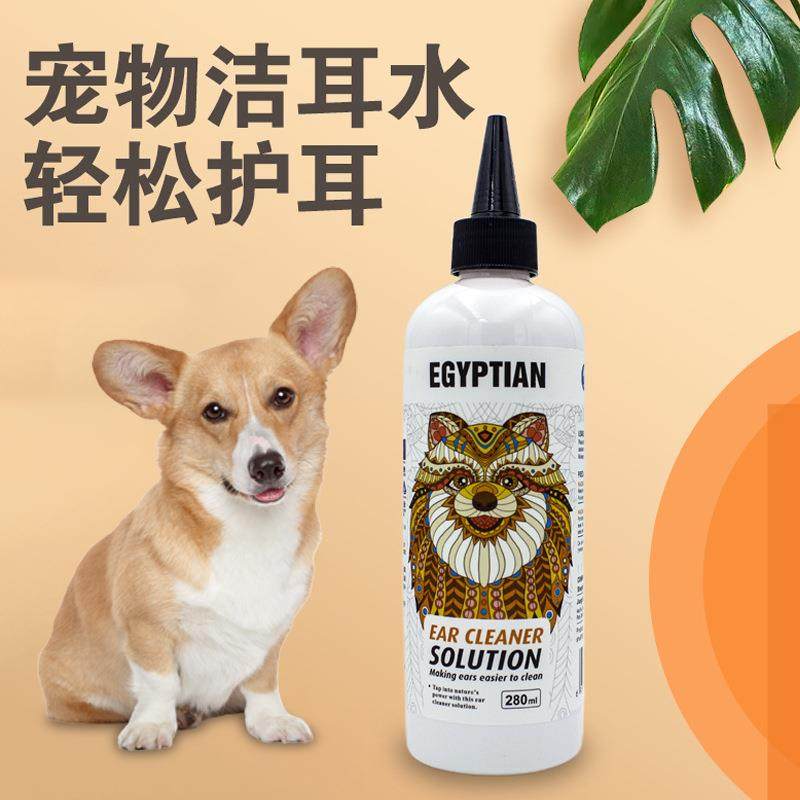 思碧里提 埃及艳香宠物洗耳液宠物拔毛粉泰迪金毛金毛洁耳水280ml