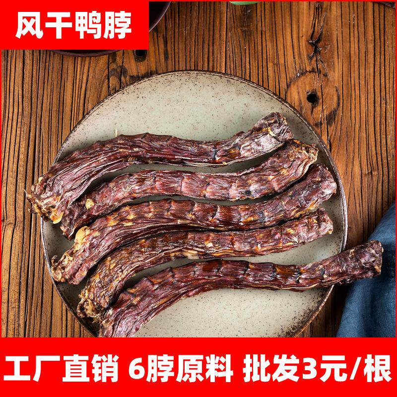 源头工厂风干鸭脖狗零食磨牙烘干狗狗零食全犬种磨牙棒洁齿骨