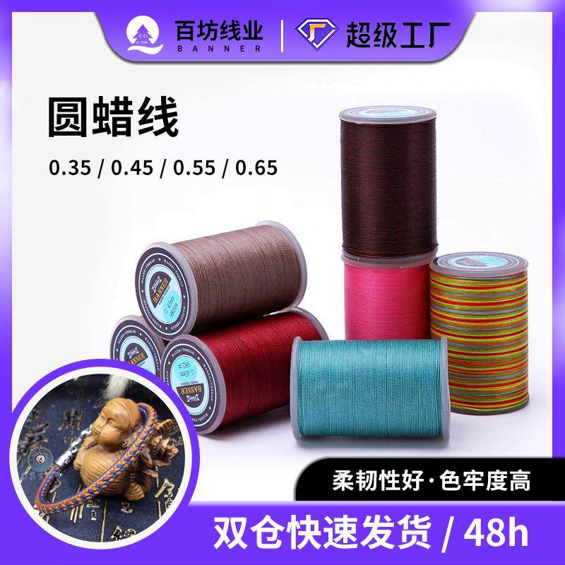 3股蜡线小卷0.35mm编绳0.65手工diy皮革9股0.8mm编织线厂家圆蜡线