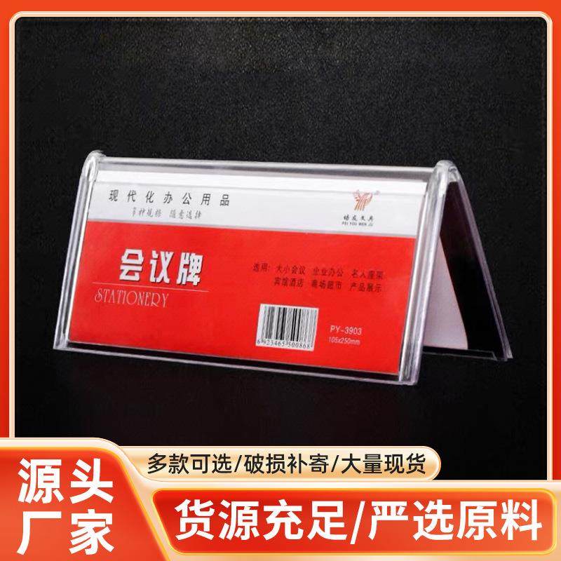 3902系列V型三角桌牌会议座牌双面台卡席卡办公桌名字牌开会台签