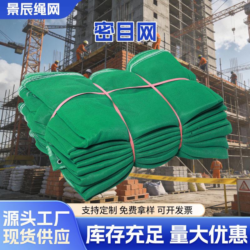 密目网建筑安全网防护绿网工地脚手架密目式安全立网阻燃安全网图片