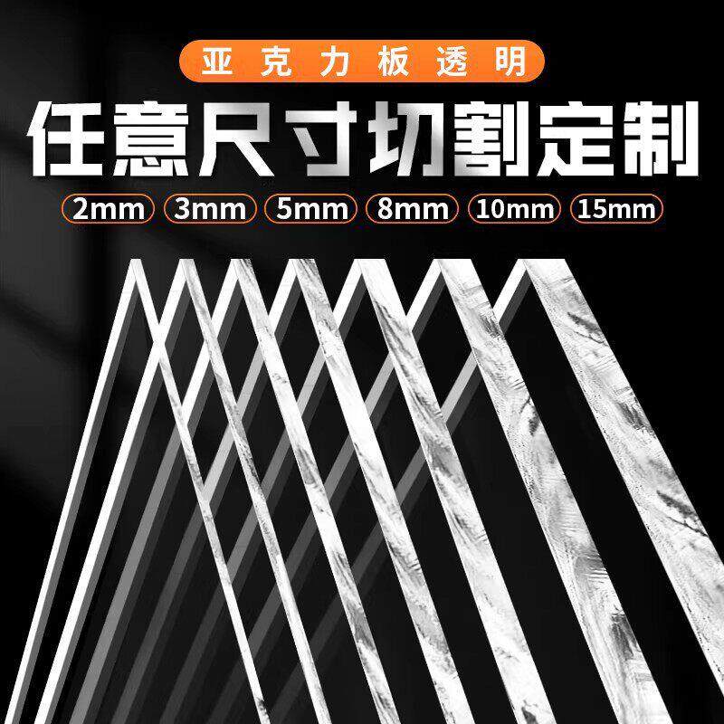 5mm亚克力板透明有机玻璃板磨砂激光切割ps彩色透光板热折弯加工