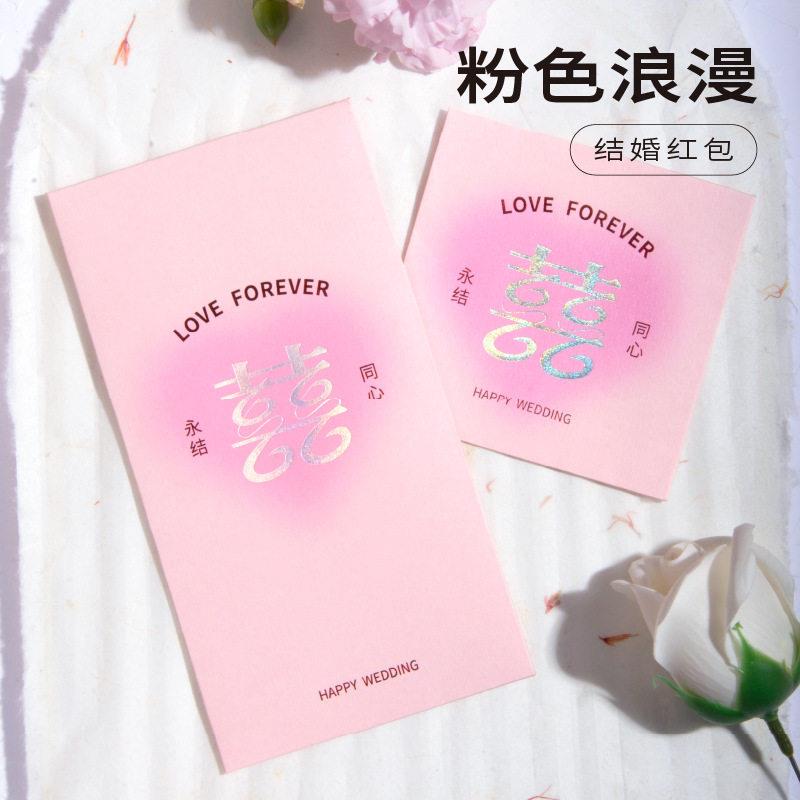 结婚专用2026新款级感粉色随份子婚礼闺蜜伴娘个性创意红包