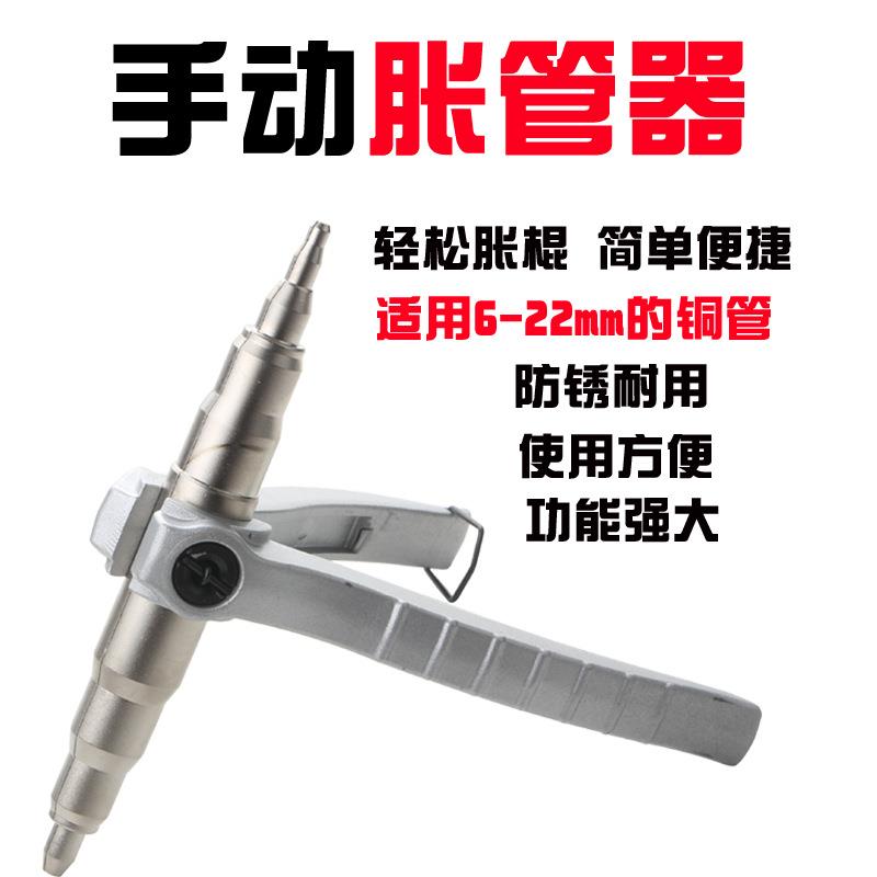 空调制冷维修工具CT-622手动胀管器6-22mm 铜铝管扩管器 扩管器A