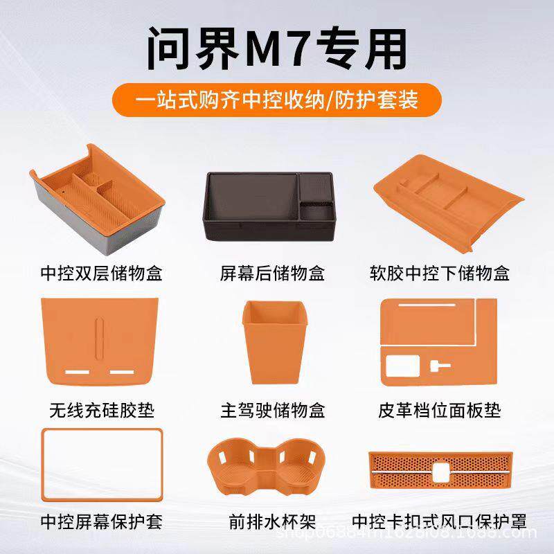 适用AITO问界M7主驾驶硅胶储物收纳盒汽车载内饰改装饰专用品配件