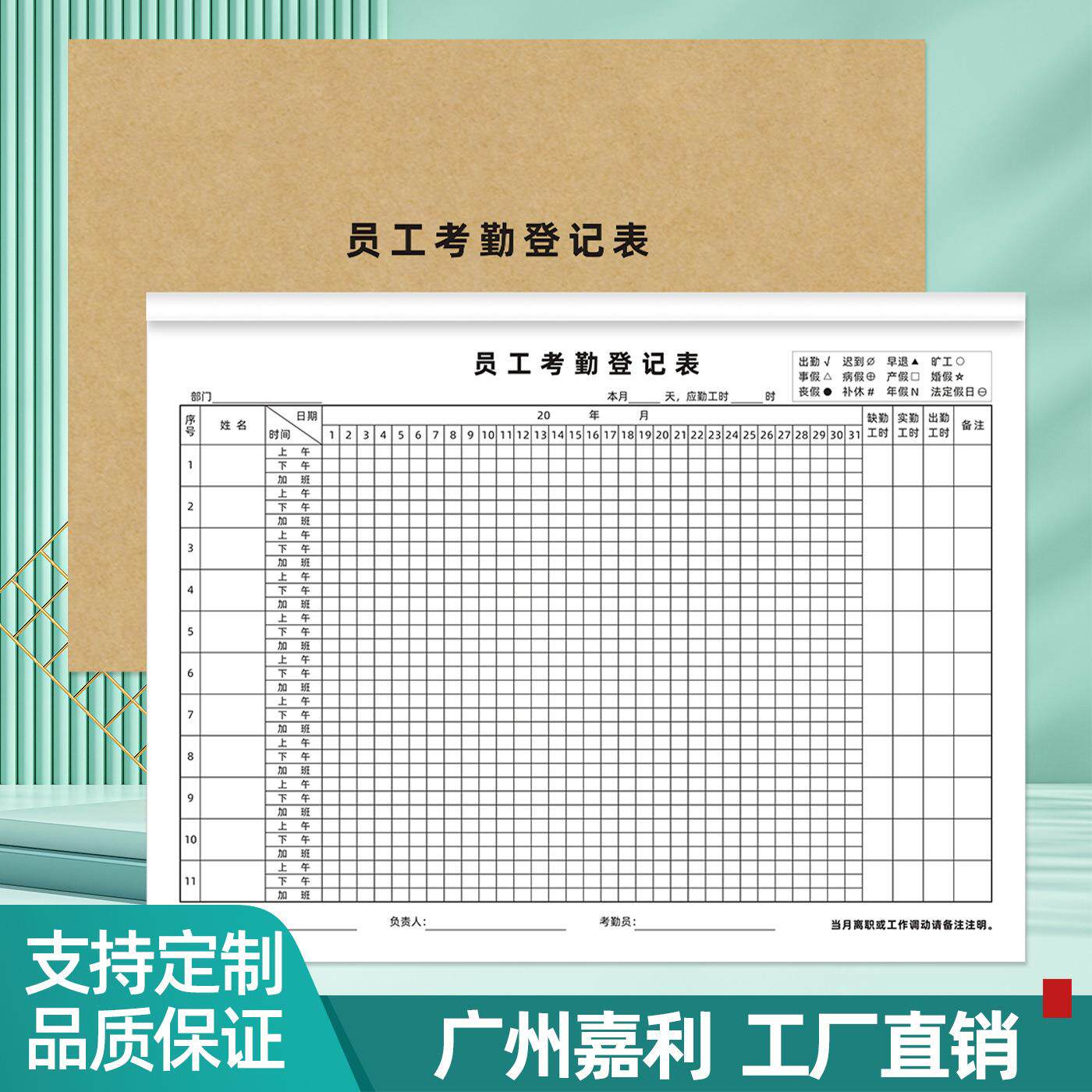 易复得A4员工考勤登记表工人出勤表工资单上下班加班签到本记工表