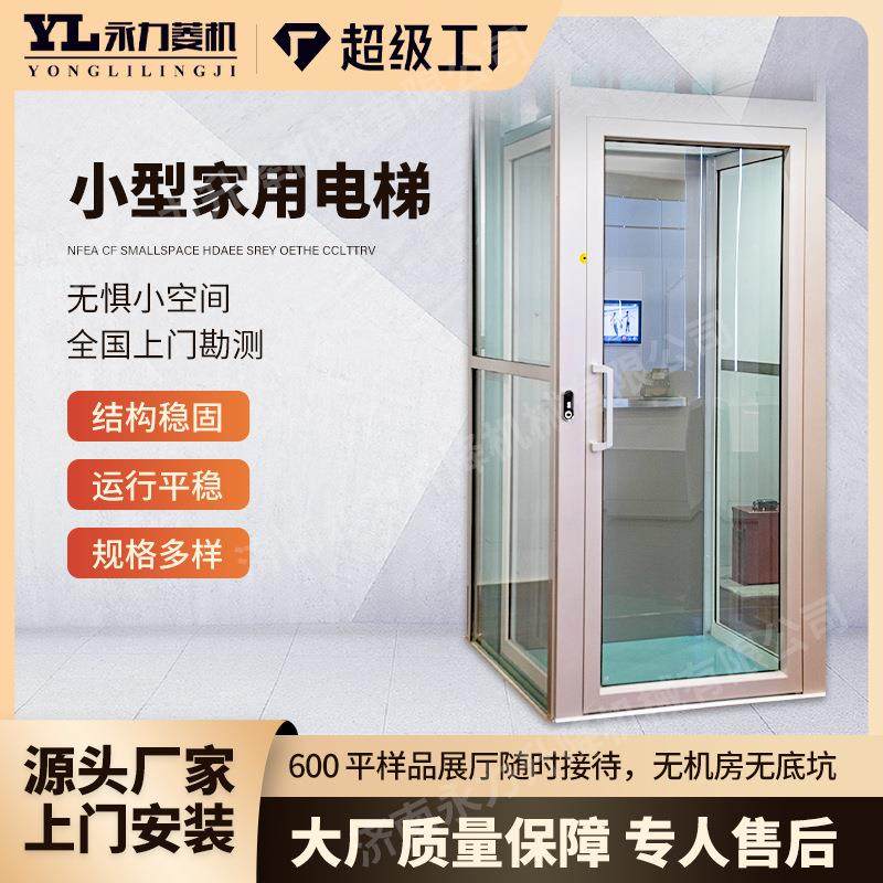 小型家用电梯二层三层楼四层观光电梯复式农村住宅电梯家用电梯
