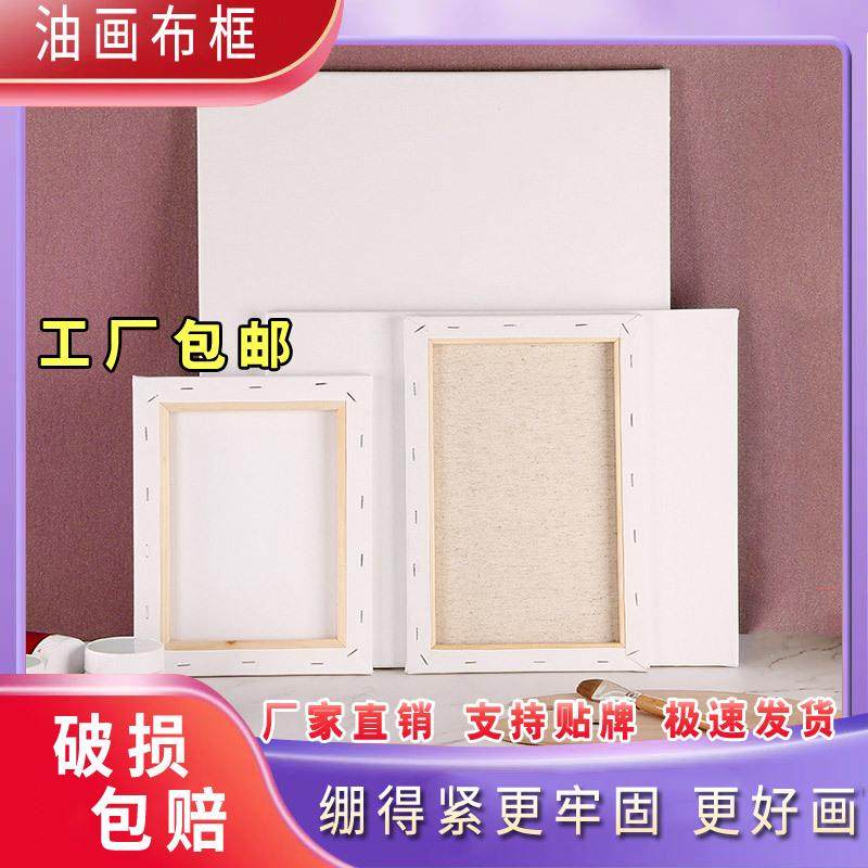 油画框油画布纯棉画初学者练习亚麻空白画板手绘丙烯画布带框
