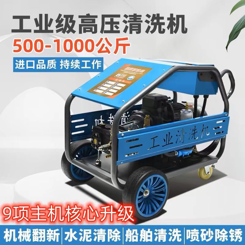 超高压清洗机500公斤工业大功率水枪泵商用翻新除锈漆强力剥树皮