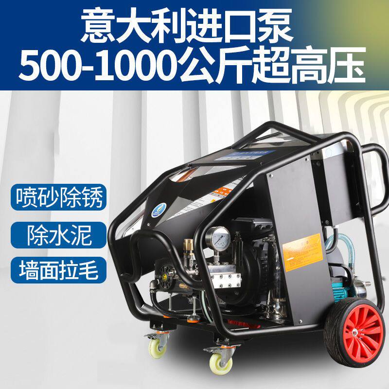 工业超高压清洗机500/600/1000公斤大功率水枪喷砂除锈漆墙面拉毛