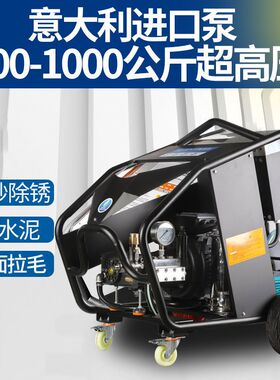 工业超高压清洗机500/600/1000公斤大功率水枪喷砂除锈漆墙面拉毛