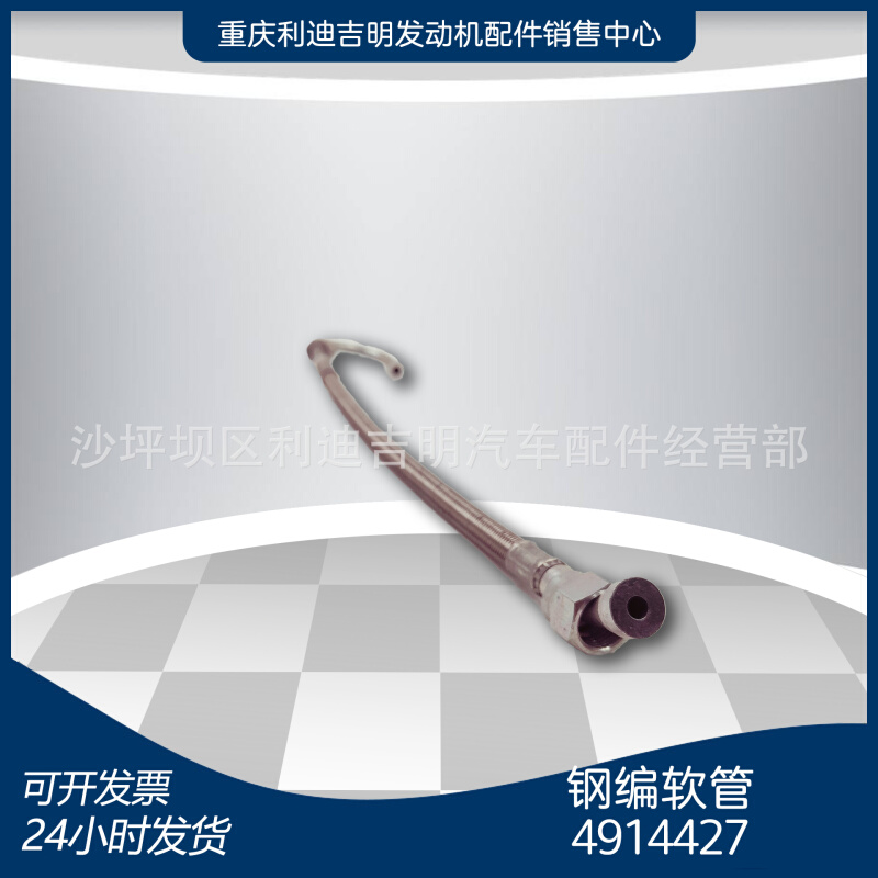 重庆柴油机配件 k19k38发电机组零件 替换件 钢编软管4914427