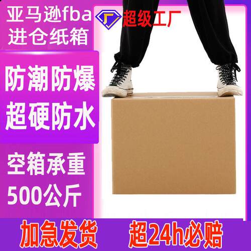 亚马逊纸箱五层超硬外贸dhl快递纸箱跨境防潮特硬国际物流fba纸箱