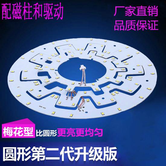LED灯板圆形改造板送驱动磁铁 接线柱梅花齿轮贴片光源改造板