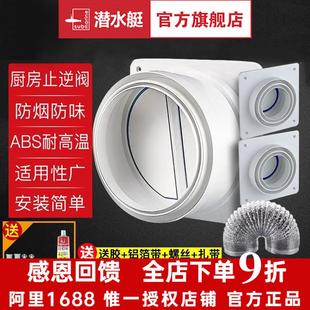 潜水艇止逆阀抽油烟机厨房烟道卫生间止回阀密封排烟管防臭防烟宝