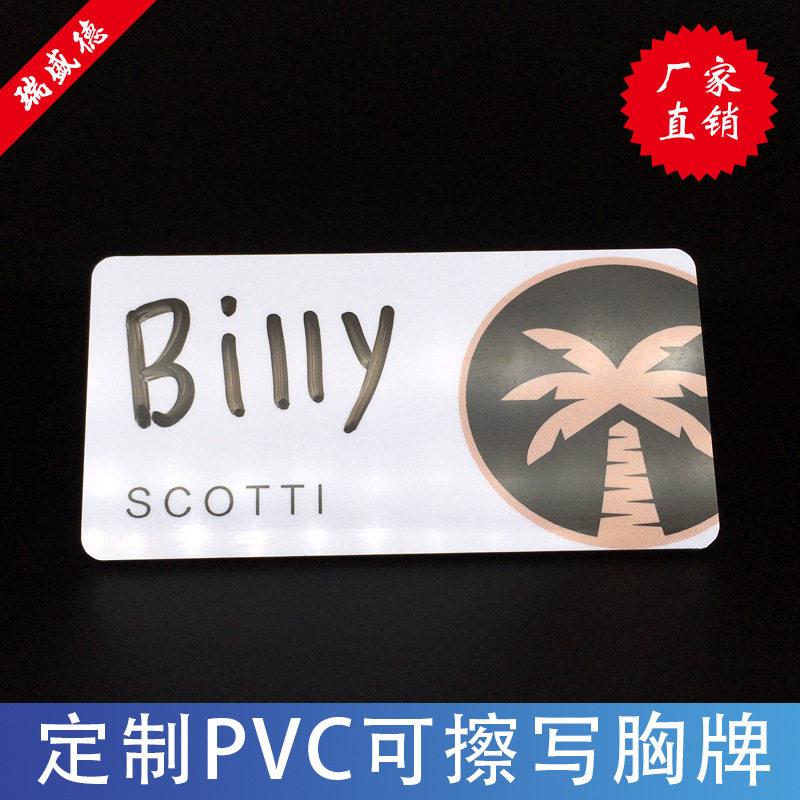 PVC胸牌牌定制可擦写PVC胸牌磁铁防水防油污工号牌制作