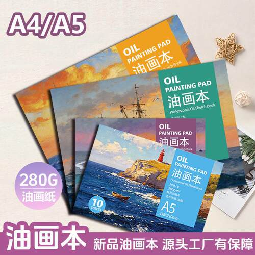 A4A5油画布本280g丙烯颜料图画本涂鸦DIY肌理画多巴胺装饰油画本