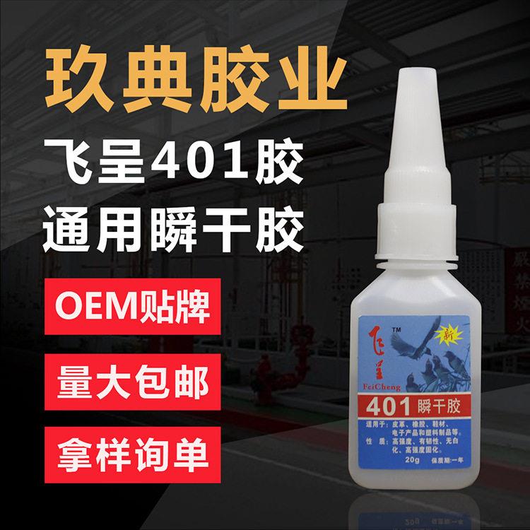 飞呈瞬干胶401胶水工厂供应塑料皮革五金瞬干胶木材低白化胶水20g