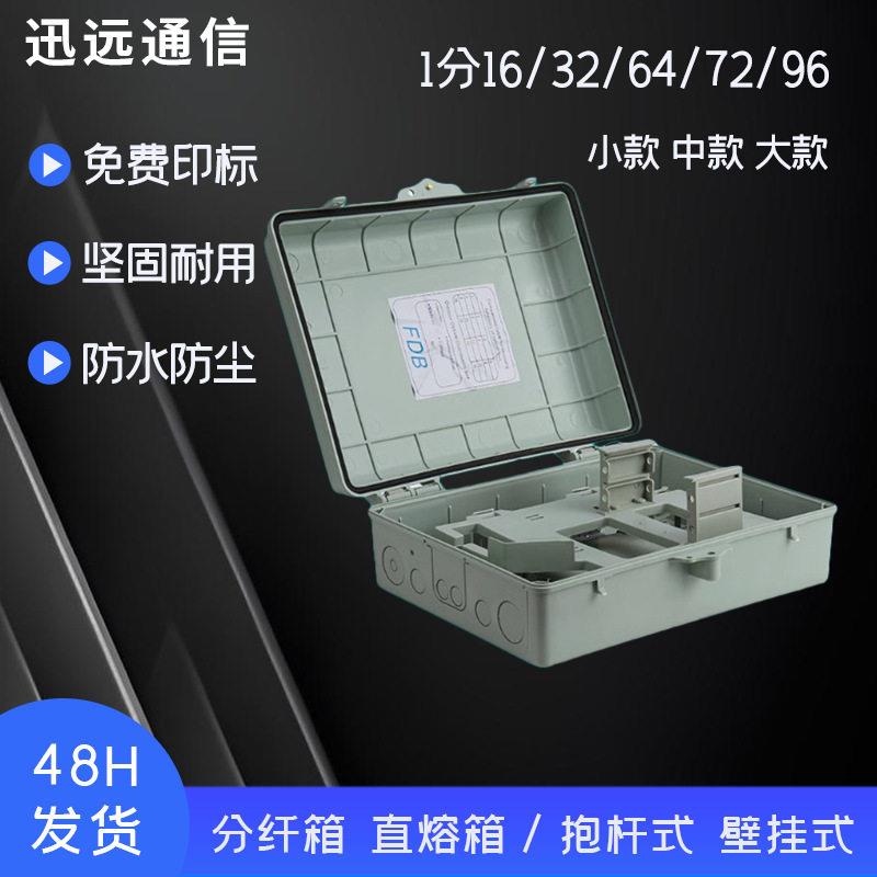 光缆分光箱室内外三网合一分纤箱直熔箱江苏款ABS/PP楼道配线箱