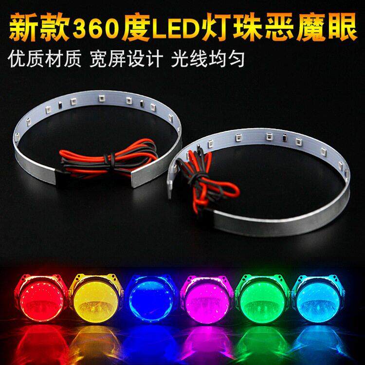 厂家直销360亮led恶魔眼光圈环形改装汽车大灯车灯双光透镜3寸