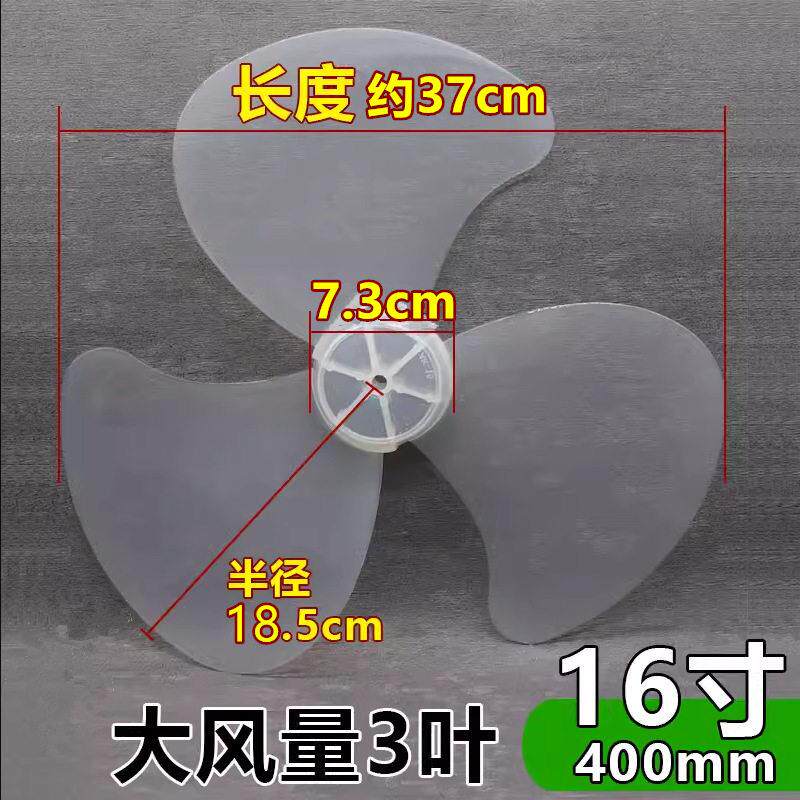 壁扇摇头扇台扇落地扇风扇16寸14寸通用电风扇扇叶3叶宽叶