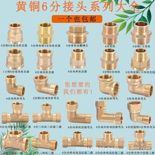 全铜6分接头对丝弯头直接三通活结内外外内三内丝活接4分转6配件