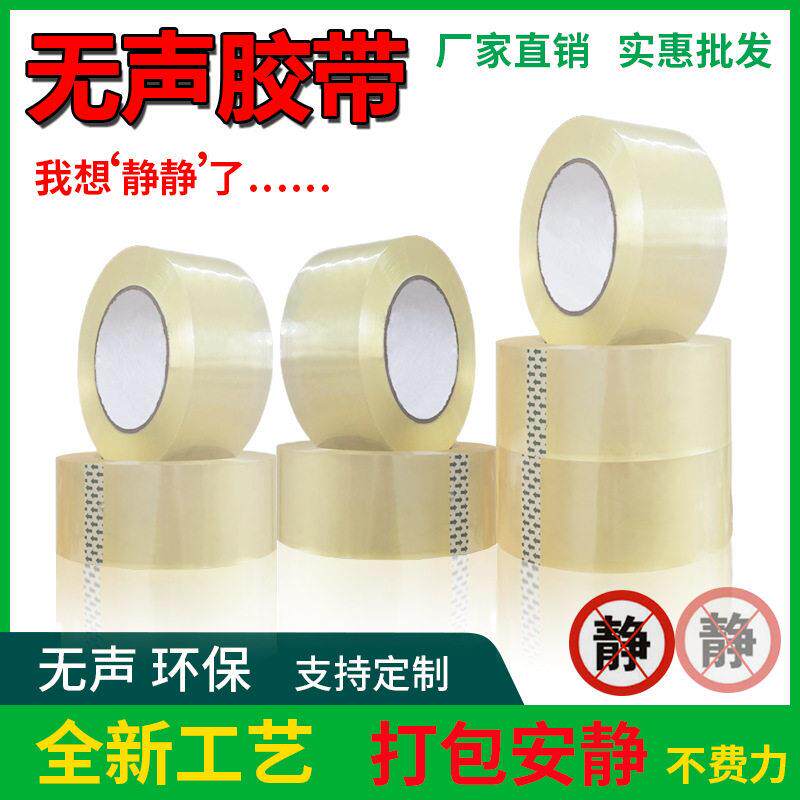 打包透明无声胶带快递静音封箱胶布白色粘封口胶纸整箱厂家