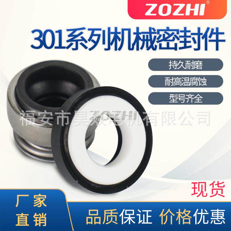 水泵机械密封件301-14P轴封水封密封圈 陶瓷对石墨家用泵配件