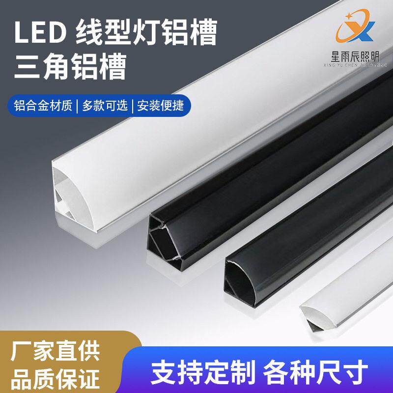 led线条灯三角铝槽客厅无主灯灯槽衣柜感应灯槽橱柜灯槽三角型材