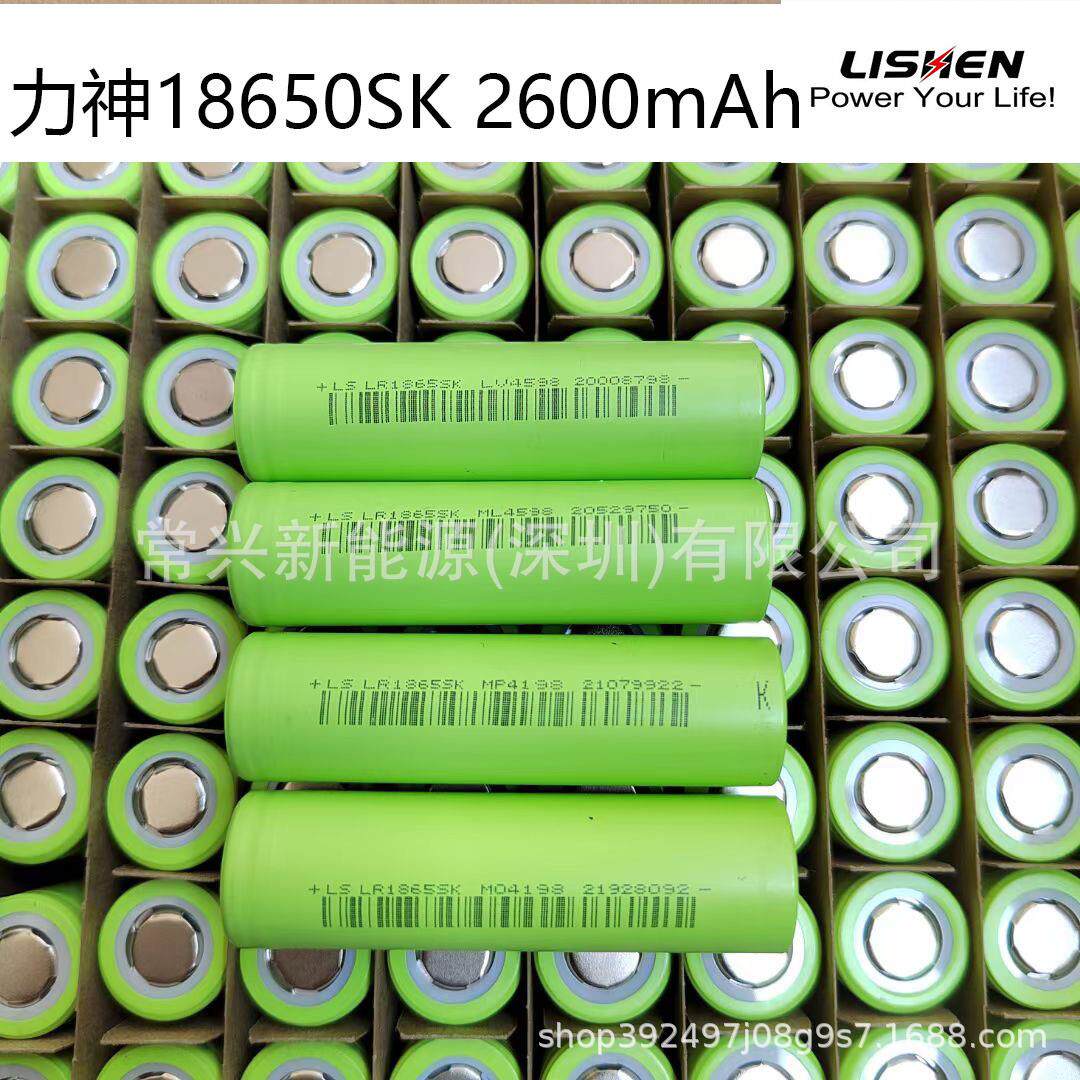 力神LR18650SK 2600mAh动力锂电池全新 电动工具 电动车电池