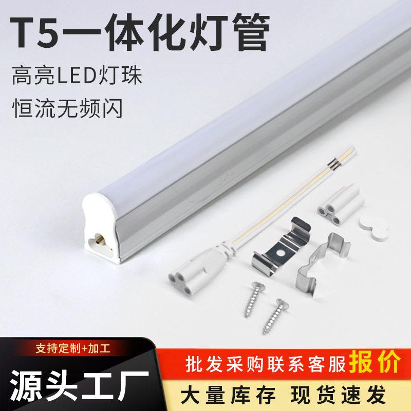 LED灯管t5一体化日光灯1.2米18w长条家用超亮支架灯管