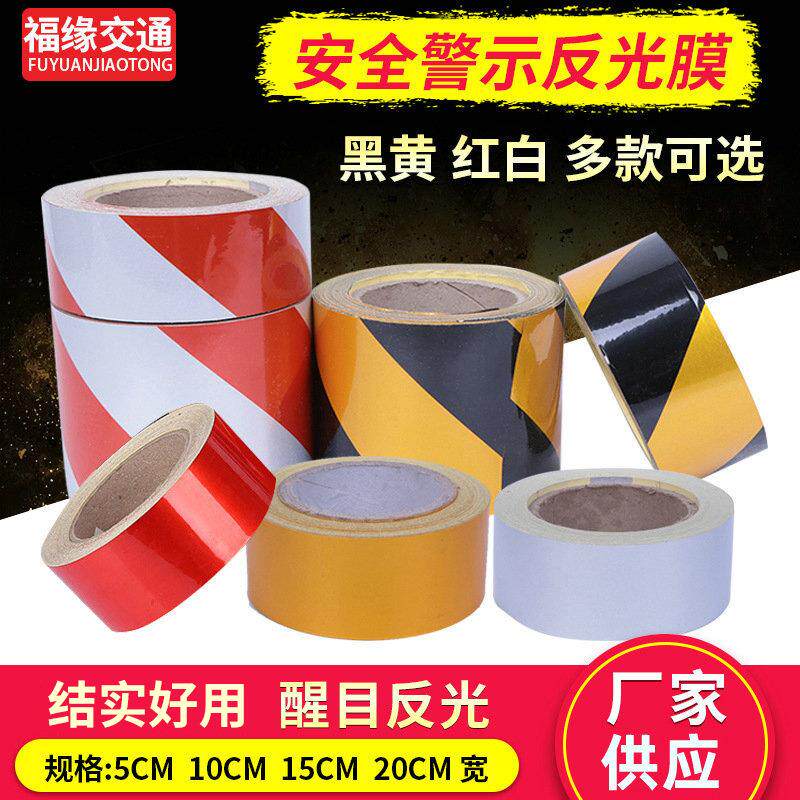 道路交通箭头膜警示反光膜反光胶带反光条黄黑红白车身贴反光贴条