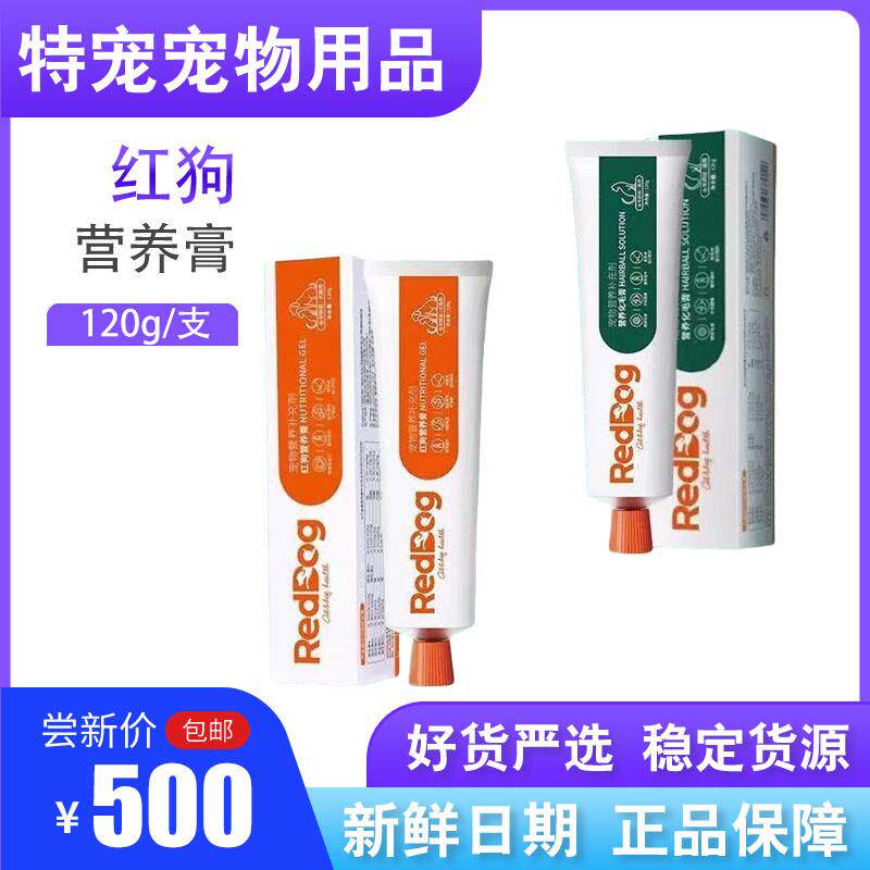 红/ 狗营养膏120克宠物狗猫咪综合速补营养品泰迪金毛美毛易吸收