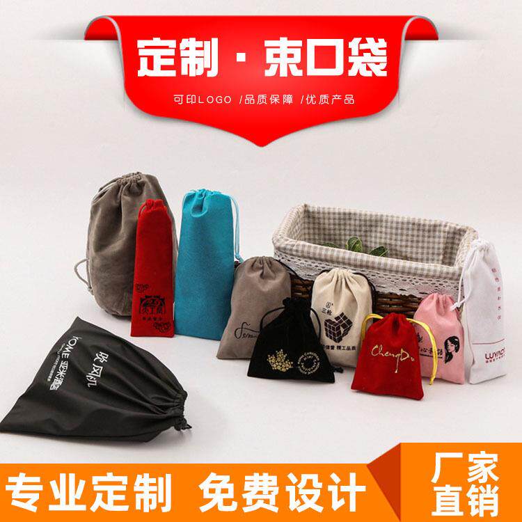 束口绒布袋定做 亚麻棉布珠首饰袋 小绒布抽绳收纳袋子定制