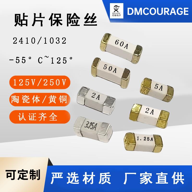 1032 1808贴片保险丝50MA-40A慢断型贴片方头方块保险丝