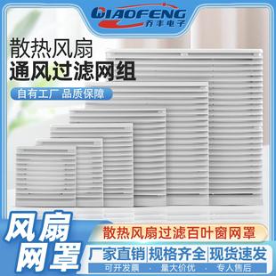 803 802 804 805 807风扇百叶窗 通风过滤网罩 806 机柜防尘网801