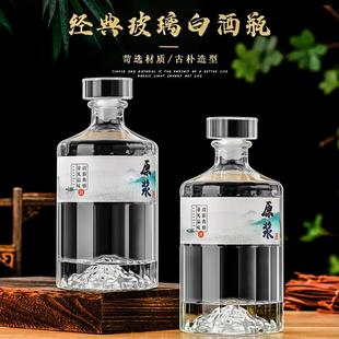 瓶婚庆酒瓶套装 一斤白酒瓶空酒瓶玻璃瓶500ml自酿酒分装 家用