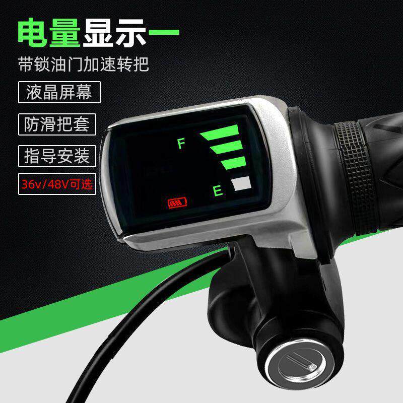 电动车电量显示48锂电车驾车液晶折叠油门调速36V48V